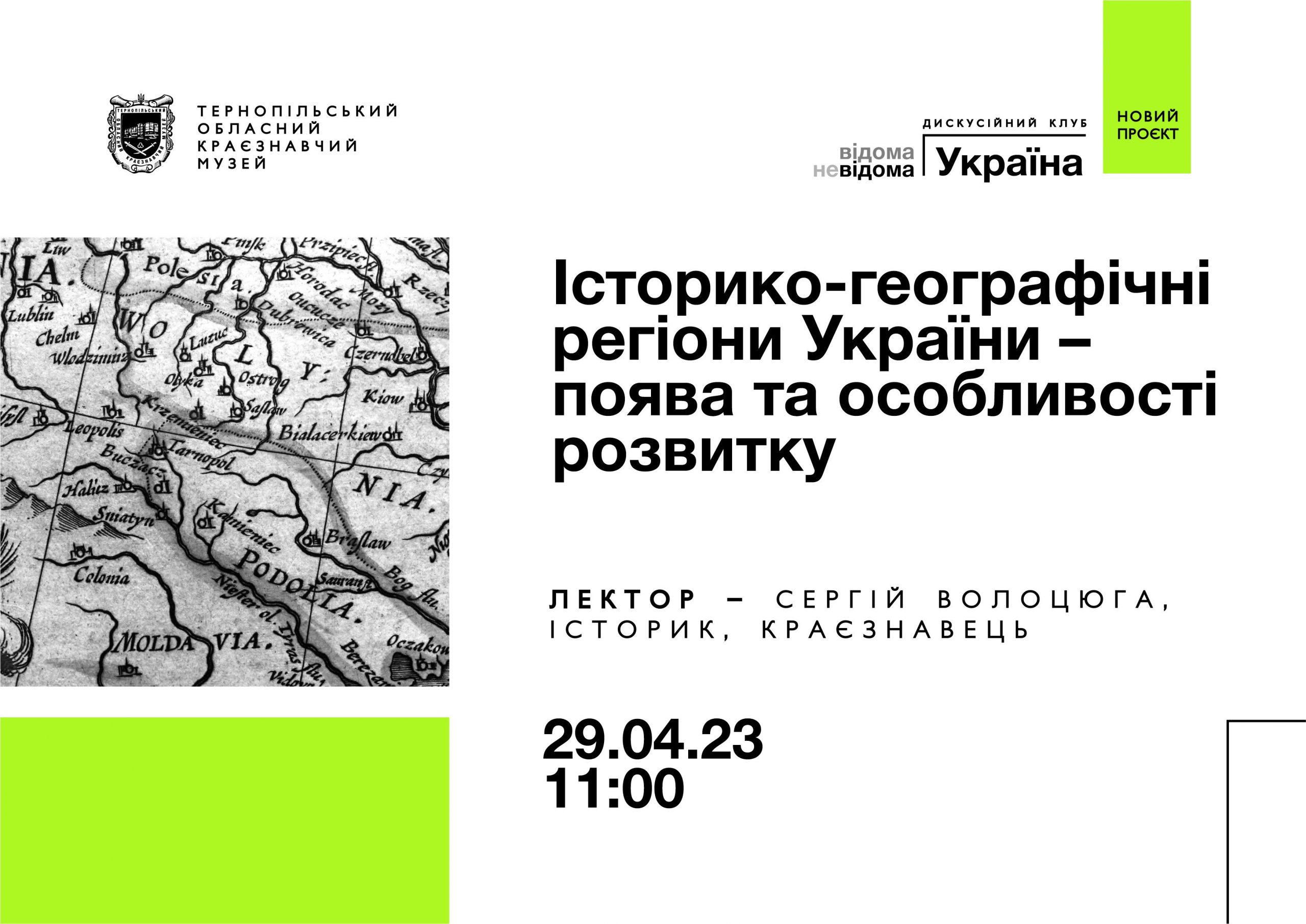 Фото до новини з назвою Зустріч учасників дискусійного клубу “Відома невідома Україна”