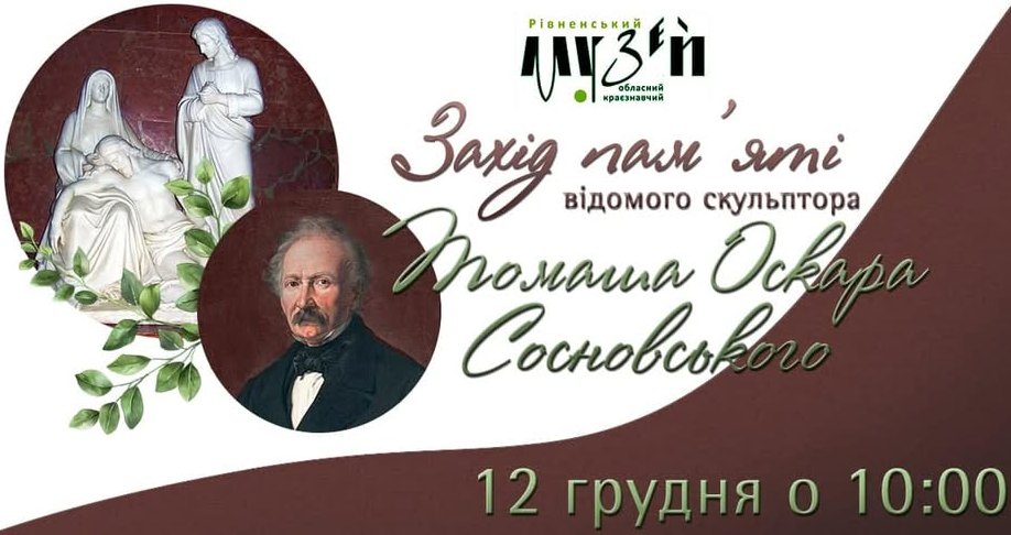 Фото до новини з назвою Захід пам’яті відомого скульптора Томаша Оскара Сосновського