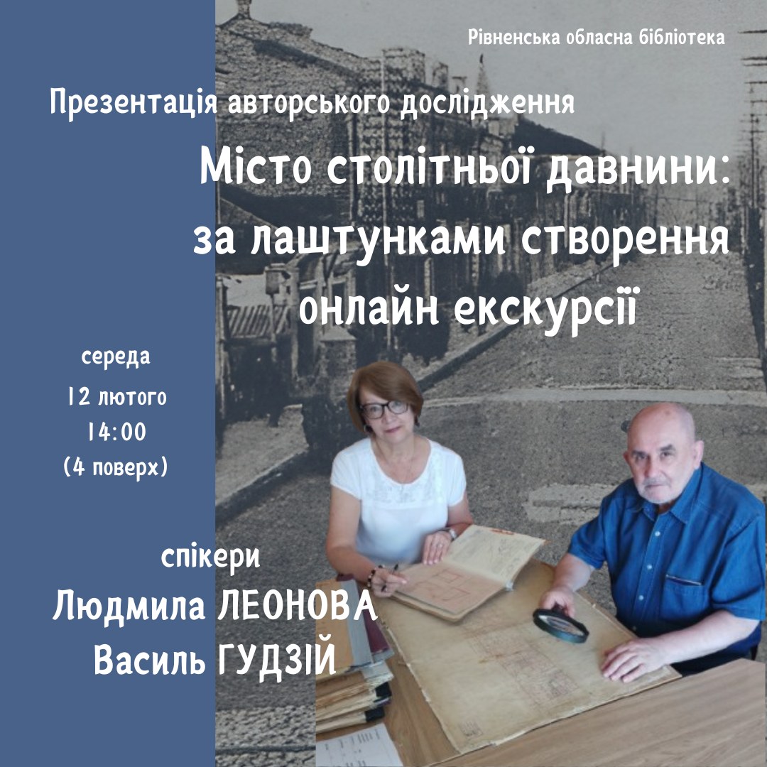 Фото до новини з назвою Презентація авторського дослідження «Місто сторічної давнини: за лаштунками створення онлайн екскурсії»