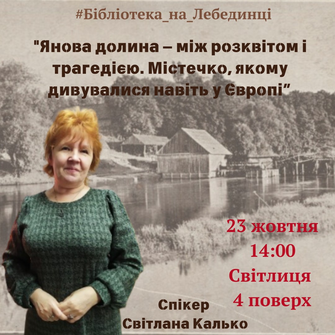 Фото до новини з назвою Публічна лекція «Янова Долина – між розквітом і трагедією. Містечко, якому дивувалися навіть у Європі»