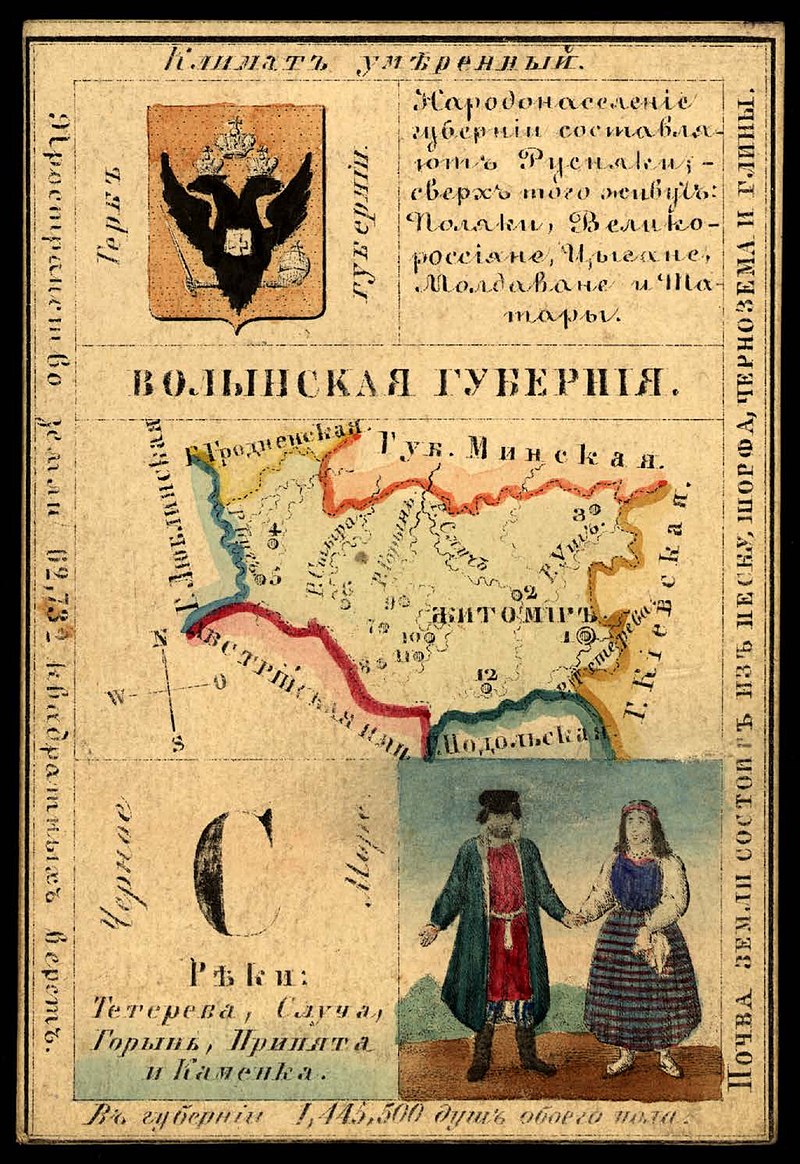 Фото до публікації в Фотоколекції з назвою «Волынская губерния». Картки з набору географічних карток Російської Імперії