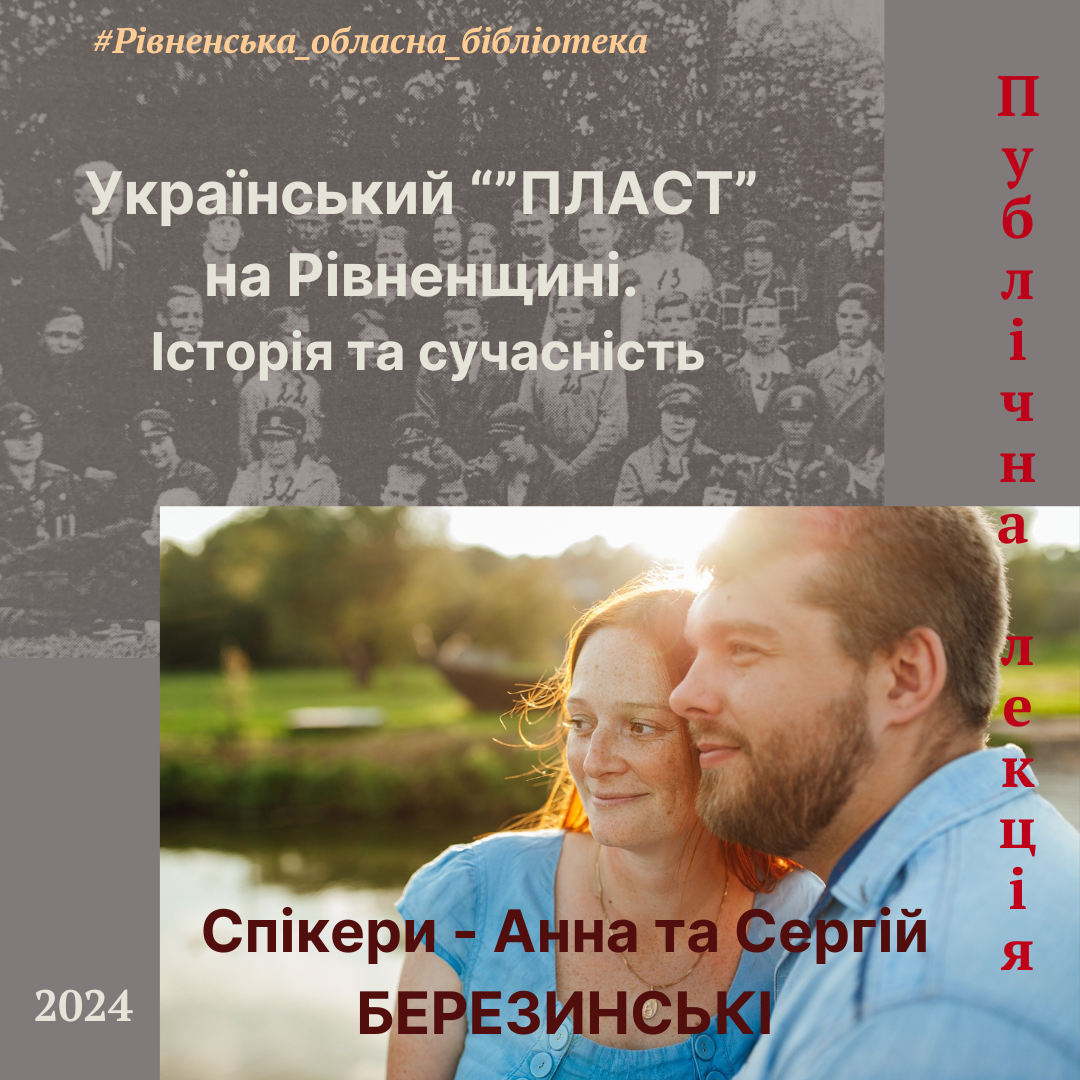 Фото до новини з назвою Публічна лекція «Український «Пласт» на Рівненщині. Історія та сучасність»