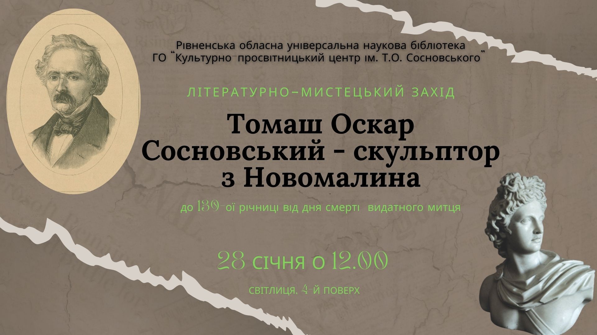 Фото до новини з назвою Літературно-художній захід «Томаш Оскар Сосновський – скульптор з Новомалина»