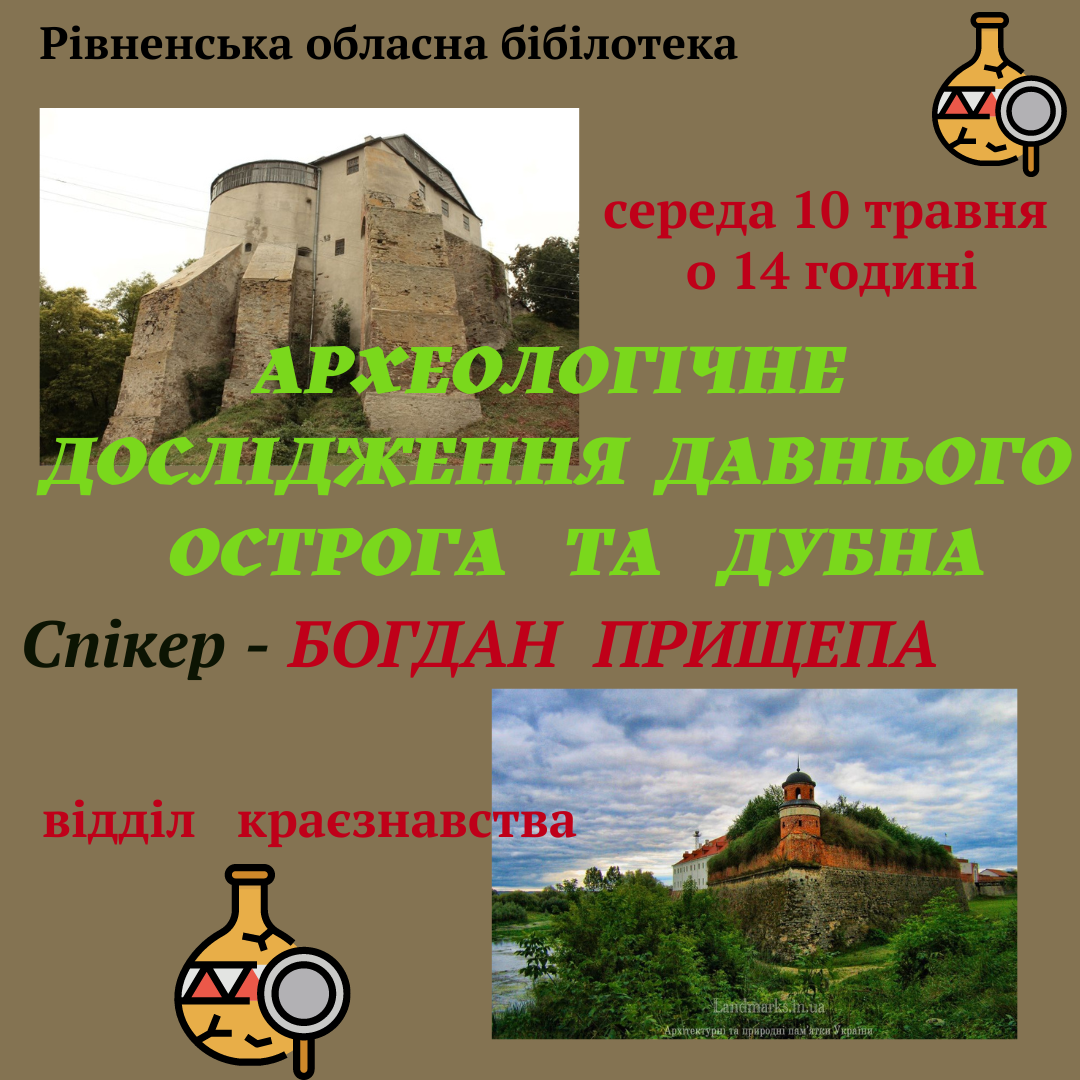 Фото до новини з назвою Археологічне дослідження давнього Острога та Дубна